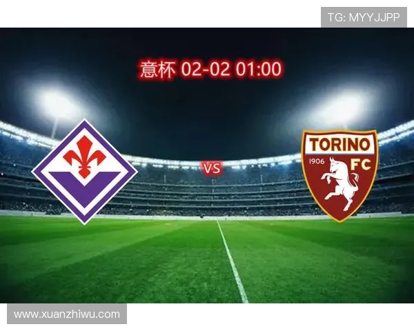 佛罗伦萨主场迎战都灵双方争夺意甲积分榜重要位置
